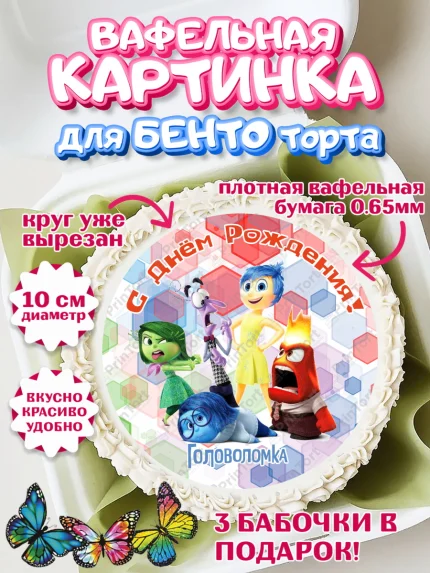 Вафельный круг для Бенто 10см, Головоломка, Головоломка 2, Девочка, День рождения, арт. PT319087