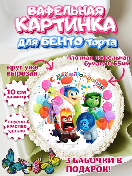 Вафельный круг для Бенто 10см, Головоломка, Головоломка 2, Девочка, День рождения, арт. PT319093