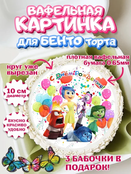 Вафельный круг для Бенто 10см, Головоломка, Головоломка 2, Девочка, День рождения, арт. PT319095