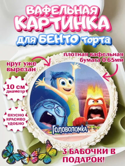 Вафельный круг для Бенто 10см, Головоломка, Головоломка 2, Девочка, День рождения, арт. PT319096