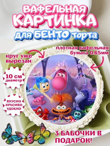 Вафельный круг для Бенто 10см, Головоломка, Головоломка 2, Девочка, День рождения, арт. PT319097