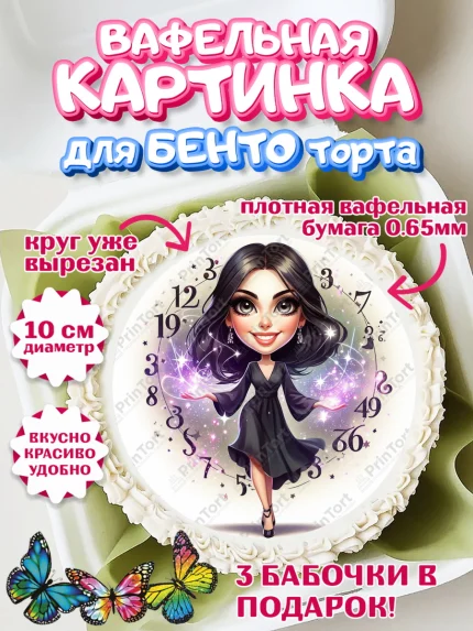 Вафельный круг для Бенто 10см, Нумеролог, таролог, экстрасенс, карты таро, маятник, лоза, Девочка, арт. PT319160