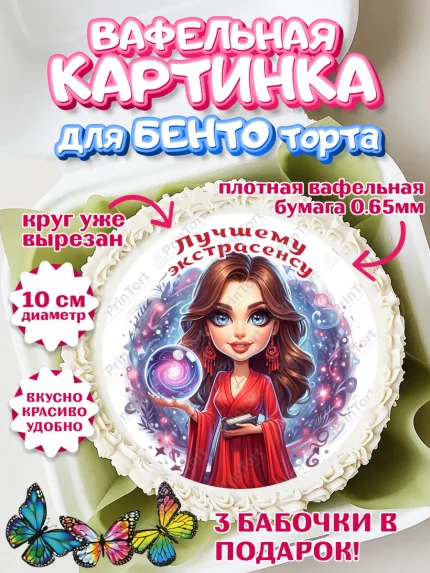 Вафельный круг для Бенто 10см, Экстрасенс, Нумеролог, таролог, карты таро, маятник, лоза, Девочка, арт. PT319164