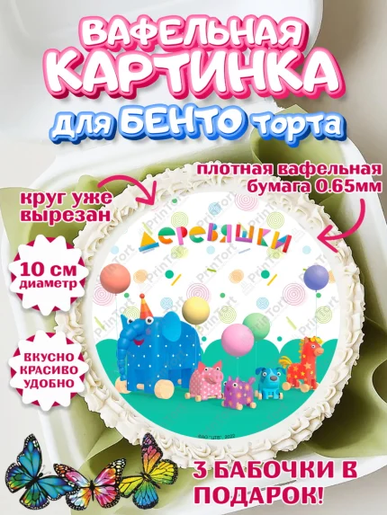Вафельный круг для Бенто 10см, Деревяшки, собачка гав-гав, слоник ду-ду, кошечка мяу, поросенок хрю, арт. PT319173