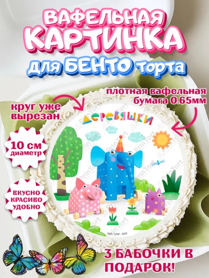 Вафельный круг для Бенто 10см, Деревяшки, собачка гав-гав, слоник ду-ду, кошечка мяу, поросенок хрю, арт. PT319175