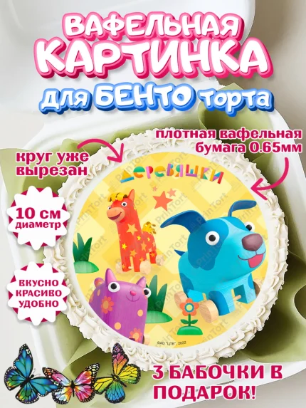 Вафельный круг для Бенто 10см, Деревяшки, собачка гав-гав, слоник ду-ду, кошечка мяу, поросенок хрю, арт. PT319177