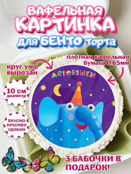 Вафельный круг для Бенто 10см, Деревяшки, собачка гав-гав, слоник ду-ду, кошечка мяу, поросенок хрю, арт. PT319179