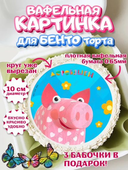 Вафельный круг для Бенто 10см, Деревяшки, собачка гав-гав, слоник ду-ду, кошечка мяу, поросенок хрю, арт. PT319182