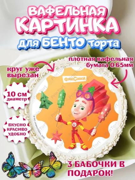 Вафельный круг для Бенто 10см, Фиксики, Симка, Нолик, Папус, Файер, Мася, Дедус, Шпуля, Девочка, арт. PT319527