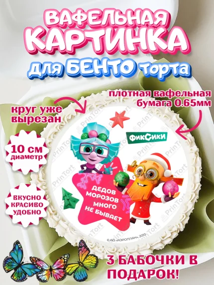 Вафельный круг для Бенто 10см, Фиксики, Симка, Нолик, Папус, Файер, Мася, Дедус, Шпуля, Девочка, арт. PT319533