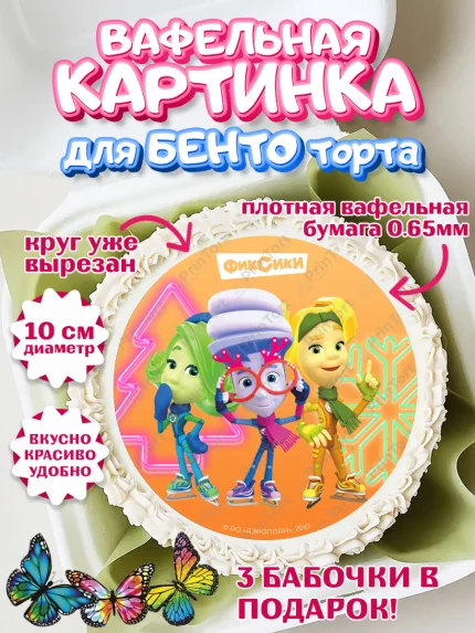 Вафельный круг для Бенто 10см, Фиксики, Симка, Нолик, Папус, Файер, Мася, Дедус, Шпуля, Девочка, арт. PT319542