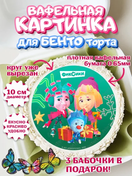 Вафельный круг для Бенто 10см, Фиксики, Симка, Нолик, Папус, Файер, Мася, Дедус, Шпуля, Девочка, арт. PT319545
