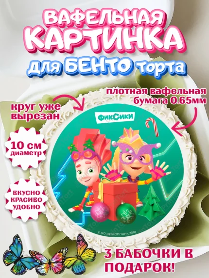 Вафельный круг для Бенто 10см, Фиксики, Симка, Нолик, Папус, Файер, Мася, Дедус, Шпуля, Девочка, арт. PT319547