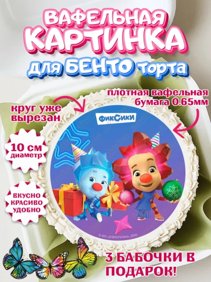 Вафельный круг для Бенто 10см, Фиксики, Симка, Нолик, Папус, Файер, Мася, Дедус, Шпуля, Девочка, арт. PT319551