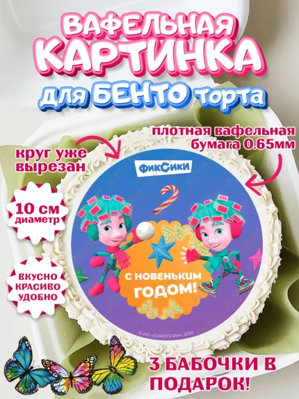 Вафельный круг для Бенто 10см, Фиксики, Симка, Нолик, Папус, Файер, Мася, Дедус, Шпуля, Девочка, арт. PT319553