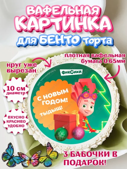 Вафельный круг для Бенто 10см, Фиксики, Симка, Нолик, Папус, Файер, Мася, Дедус, Шпуля, Девочка, арт. PT319555