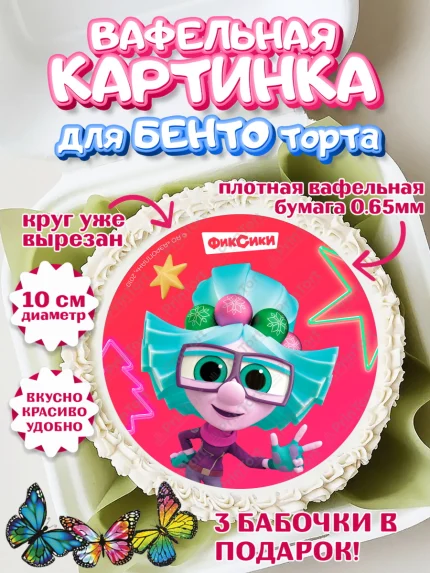 Вафельный круг для Бенто 10см, Фиксики, Симка, Нолик, Папус, Файер, Мася, Дедус, Шпуля, Девочка, арт. PT319559