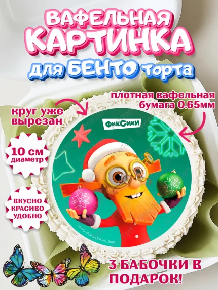 Вафельный круг для Бенто 10см, Фиксики, Симка, Нолик, Папус, Файер, Мася, Дедус, Шпуля, Девочка, арт. PT319561