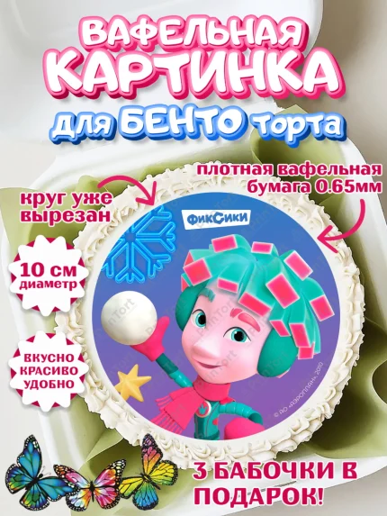 Вафельный круг для Бенто 10см, Фиксики, Симка, Нолик, Папус, Файер, Мася, Дедус, Шпуля, Девочка, арт. PT319562