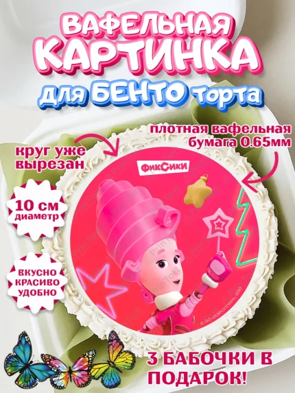 Вафельный круг для Бенто 10см, Фиксики, Симка, Нолик, Папус, Файер, Мася, Дедус, Шпуля, Девочка, арт. PT319564