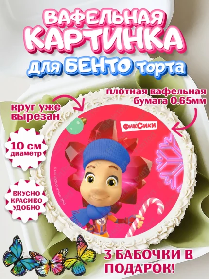 Вафельный круг для Бенто 10см, Фиксики, Симка, Нолик, Папус, Файер, Мася, Дедус, Шпуля, Девочка, арт. PT319565