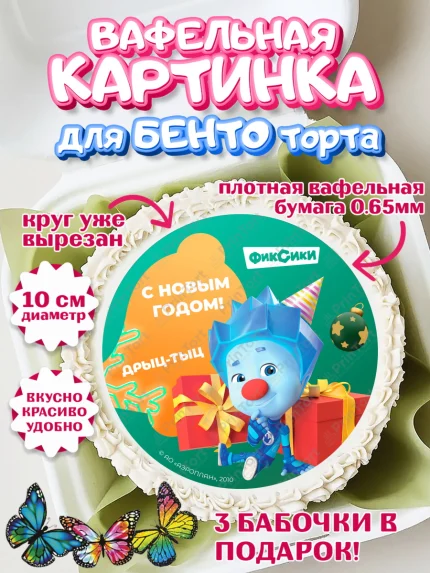 Вафельный круг для Бенто 10см, Фиксики, Симка, Нолик, Папус, Файер, Мася, Дедус, Шпуля, Девочка, арт. PT319566