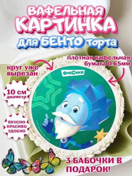 Вафельный круг для Бенто 10см, Фиксики, Симка, Нолик, Папус, Файер, Мася, Дедус, Шпуля, Девочка, арт. PT319567