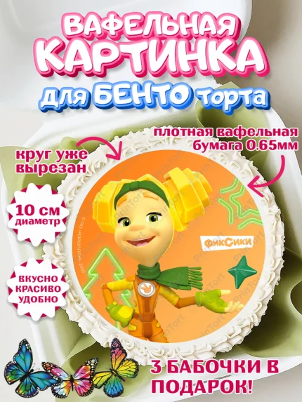 Вафельный круг для Бенто 10см, Фиксики, Симка, Нолик, Папус, Файер, Мася, Дедус, Шпуля, Девочка, арт. PT319569