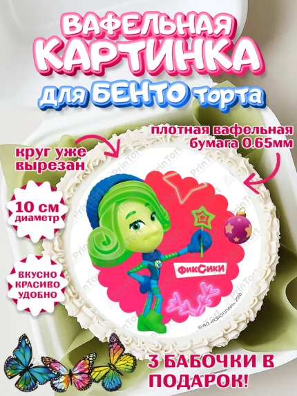 Вафельный круг для Бенто 10см, Фиксики, Симка, Нолик, Папус, Файер, Мася, Дедус, Шпуля, Девочка, арт. PT319571