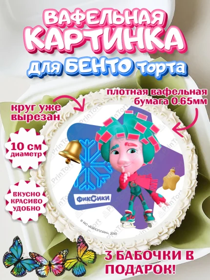 Вафельный круг для Бенто 10см, Фиксики, Симка, Нолик, Папус, Файер, Мася, Дедус, Шпуля, Девочка, арт. PT319572
