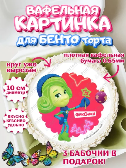 Вафельный круг для Бенто 10см, Фиксики, Симка, Нолик, Папус, Файер, Мася, Дедус, Шпуля, Девочка, арт. PT319573