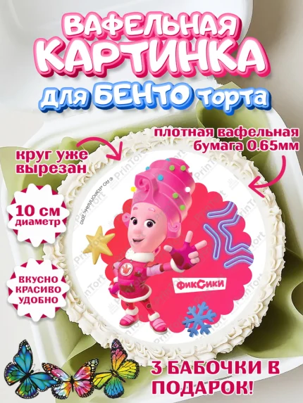 Вафельный круг для Бенто 10см, Фиксики, Симка, Нолик, Папус, Файер, Мася, Дедус, Шпуля, Девочка, арт. PT319575