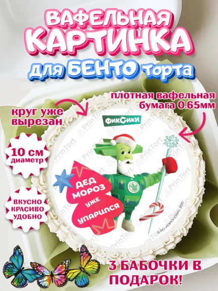 Вафельный круг для Бенто 10см, Фиксики, Симка, Нолик, Папус, Файер, Мася, Дедус, Шпуля, Девочка, арт. PT319576