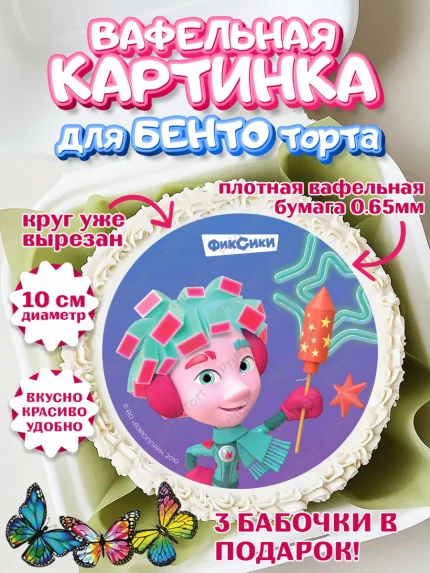 Вафельный круг для Бенто 10см, Фиксики, Симка, Нолик, Папус, Файер, Мася, Дедус, Шпуля, Девочка, арт. PT319577