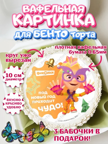 Вафельный круг для Бенто 10см, Фиксики, Симка, Нолик, Папус, Файер, Мася, Дедус, Шпуля, Девочка, арт. PT319579
