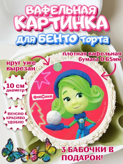 Вафельный круг для Бенто 10см, Фиксики, Симка, Нолик, Папус, Файер, Мася, Дедус, Шпуля, Девочка, арт. PT319580