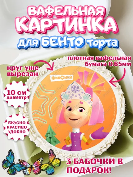 Вафельный круг для Бенто 10см, Фиксики, Симка, Нолик, Папус, Файер, Мася, Дедус, Шпуля, Девочка, арт. PT319584
