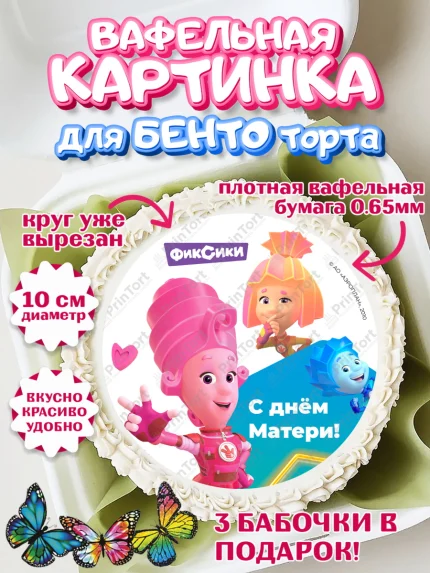 Вафельный круг для Бенто 10см, Фиксики, Симка, Нолик, Папус, Файер, Мася, Дедус, Шпуля, Девушка, арт. PT319585