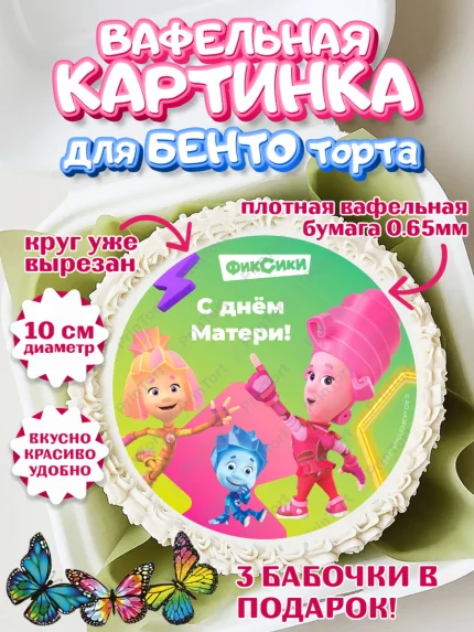 Вафельный круг для Бенто 10см, Фиксики, Симка, Нолик, Папус, Файер, Мася, Дедус, Шпуля, Девушка, арт. PT319586