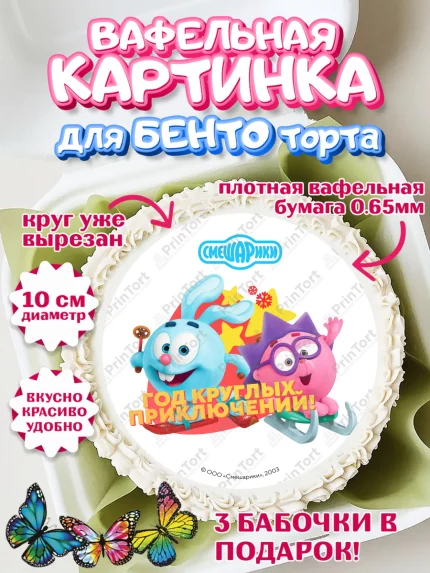 Вафельный круг для Бенто 10см, Смешарики, Крош, Ёжик, Нюша, Бараш, Совунья, Кар-Карыч, Копатыч, арт. PT319667