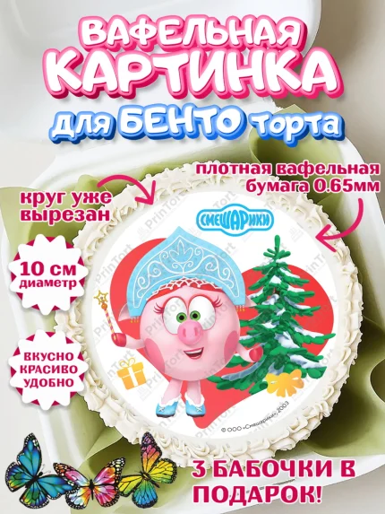 Вафельный круг для Бенто 10см, Смешарики, Крош, Ёжик, Нюша, Бараш, Совунья, Кар-Карыч, Копатыч, арт. PT319669