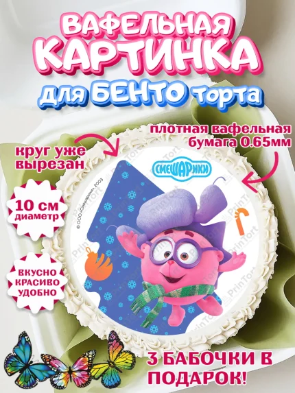 Вафельный круг для Бенто 10см, Смешарики, Крош, Ёжик, Нюша, Бараш, Совунья, Кар-Карыч, Копатыч, арт. PT319670