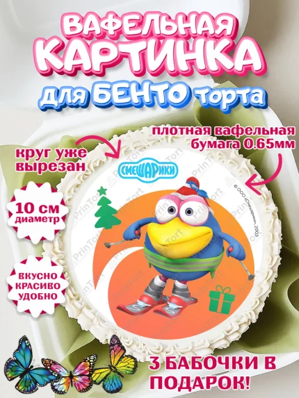 Вафельный круг для Бенто 10см, Смешарики, Крош, Ёжик, Нюша, Бараш, Совунья, Кар-Карыч, Копатыч, арт. PT319671