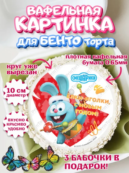 Вафельный круг для Бенто 10см, Смешарики, Крош, Ёжик, Нюша, Бараш, Совунья, Кар-Карыч, Копатыч, арт. PT319672