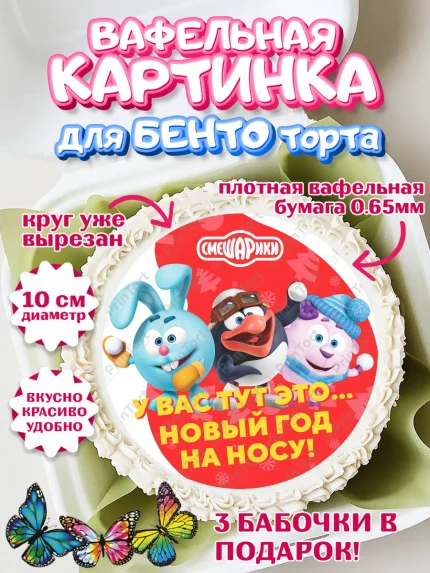 Вафельный круг для Бенто 10см, Смешарики, Крош, Ёжик, Нюша, Бараш, Совунья, Кар-Карыч, Копатыч, арт. PT319674