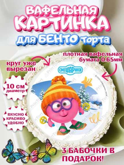Вафельный круг для Бенто 10см, Смешарики, Крош, Ёжик, Нюша, Бараш, Совунья, Кар-Карыч, Копатыч, арт. PT319676