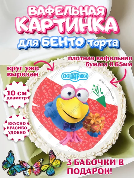 Вафельный круг для Бенто 10см, Смешарики, Крош, Ёжик, Нюша, Бараш, Совунья, Кар-Карыч, Копатыч, арт. PT319678