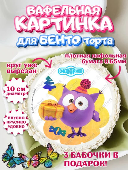 Вафельный круг для Бенто 10см, Смешарики, Крош, Ёжик, Нюша, Бараш, Совунья, Кар-Карыч, Копатыч, арт. PT319679