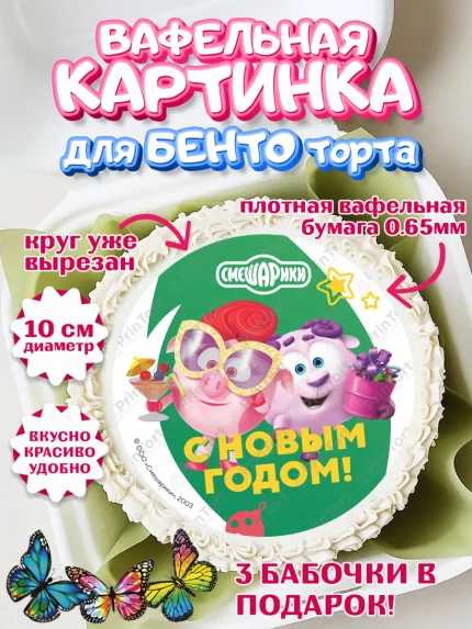 Вафельный круг для Бенто 10см, Смешарики, Крош, Ёжик, Нюша, Бараш, Совунья, Кар-Карыч, Копатыч, арт. PT319680