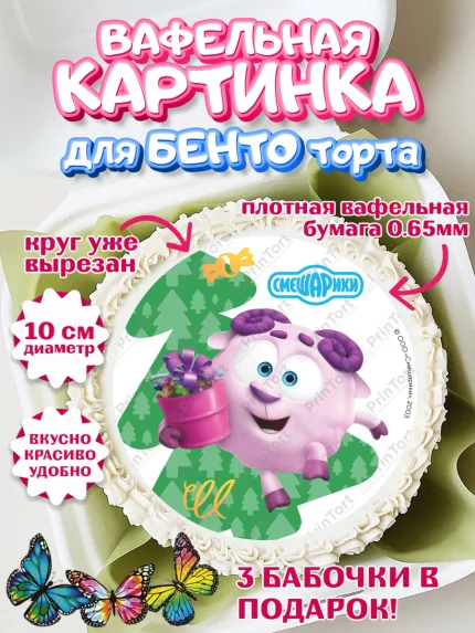 Вафельный круг для Бенто 10см, Смешарики, Крош, Ёжик, Нюша, Бараш, Совунья, Кар-Карыч, Копатыч, арт. PT319681